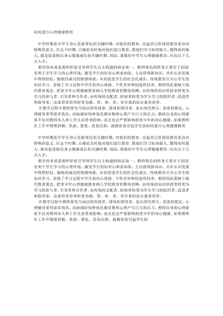 如何进行心理健康教育 