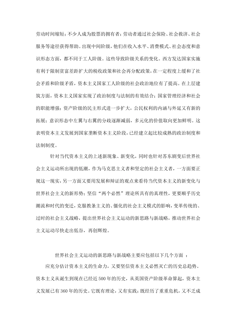 思想政治理论课实践报告_第2页