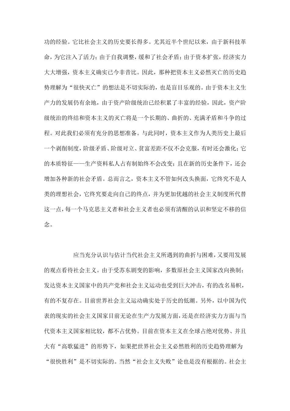 思想政治理论课实践报告_第3页