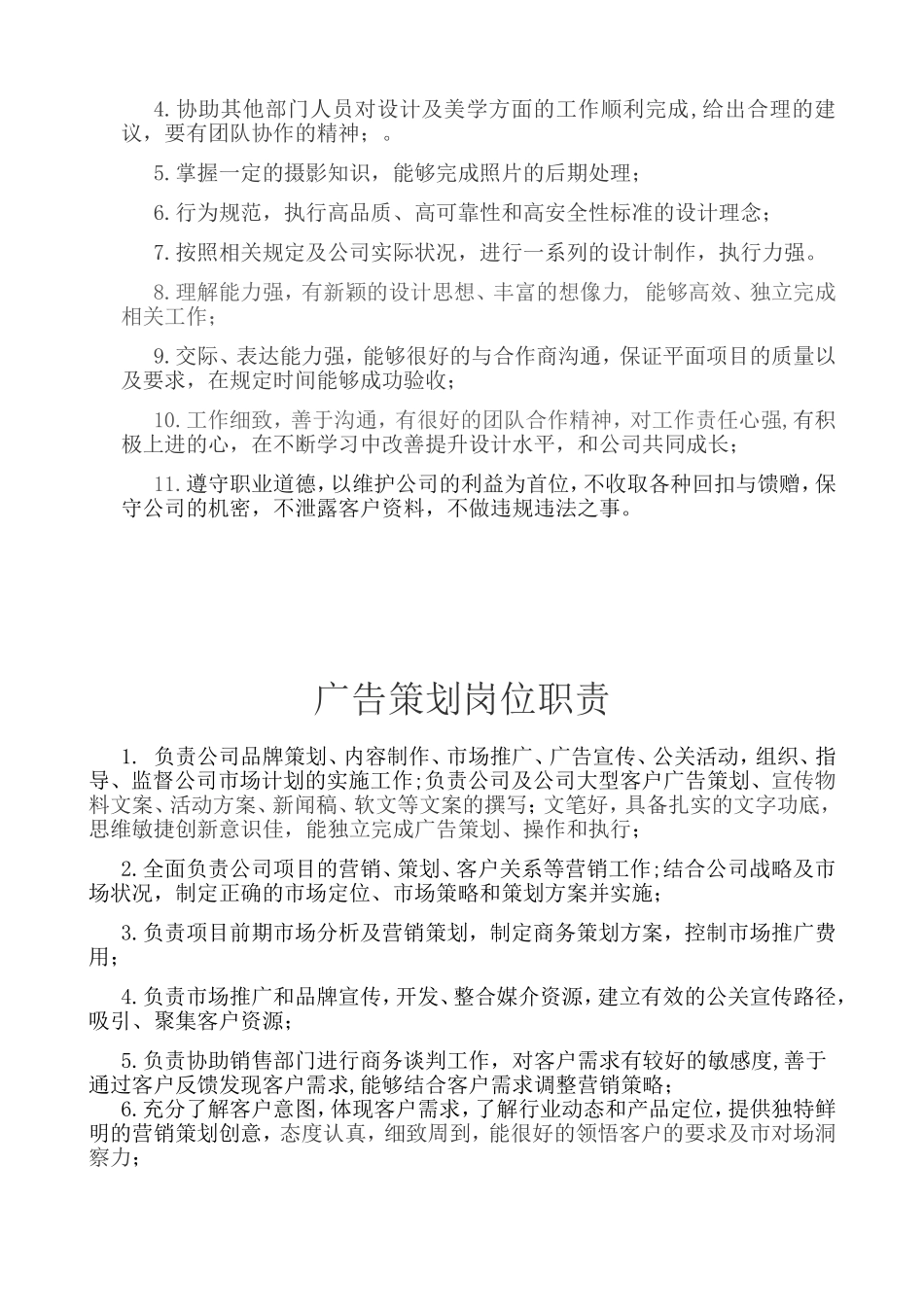 广告公司经理职责_第2页