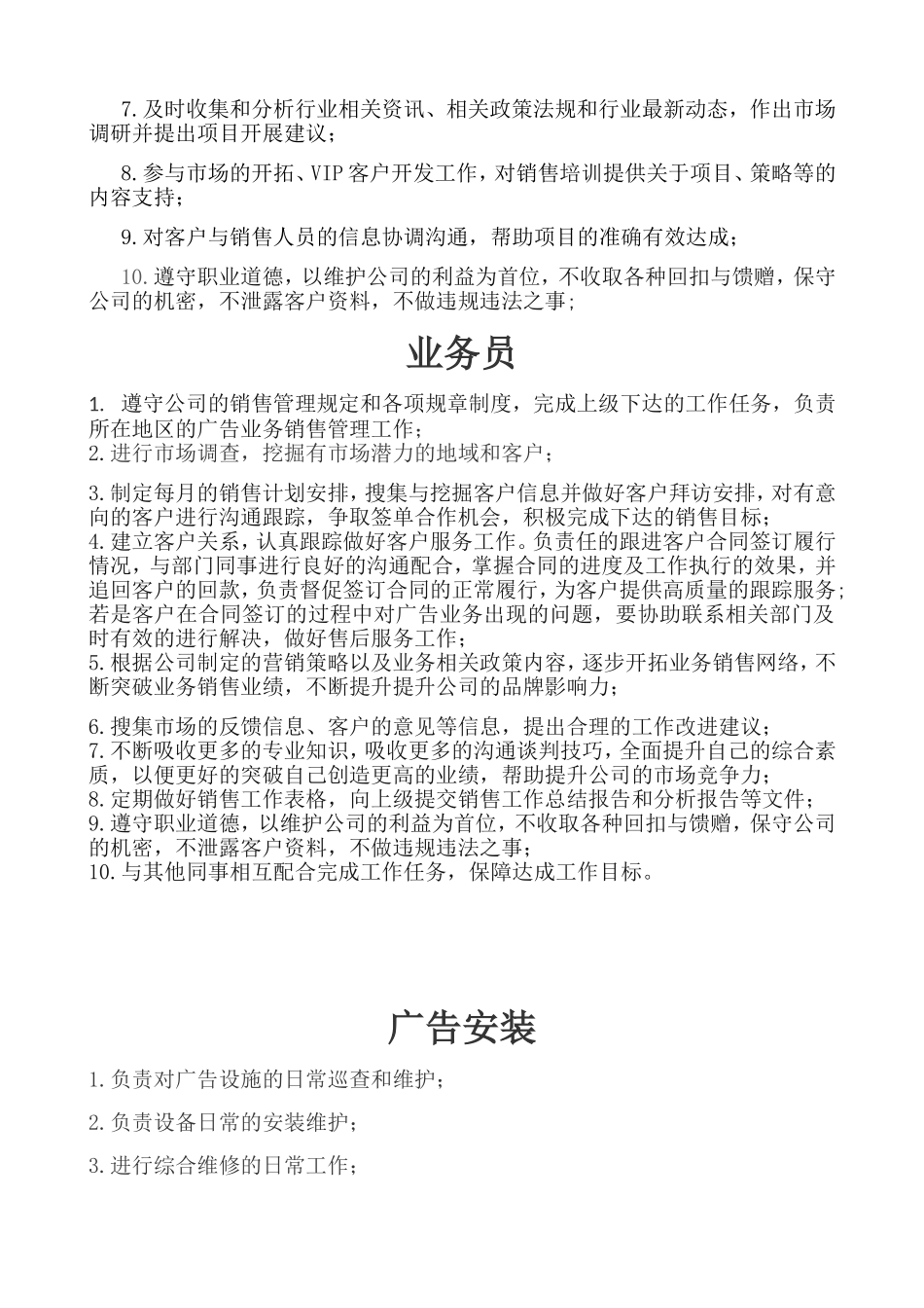 广告公司经理职责_第3页