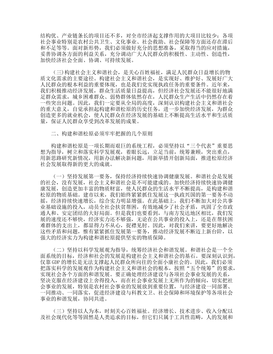 社会主义和谐社会理论学习体会_第2页