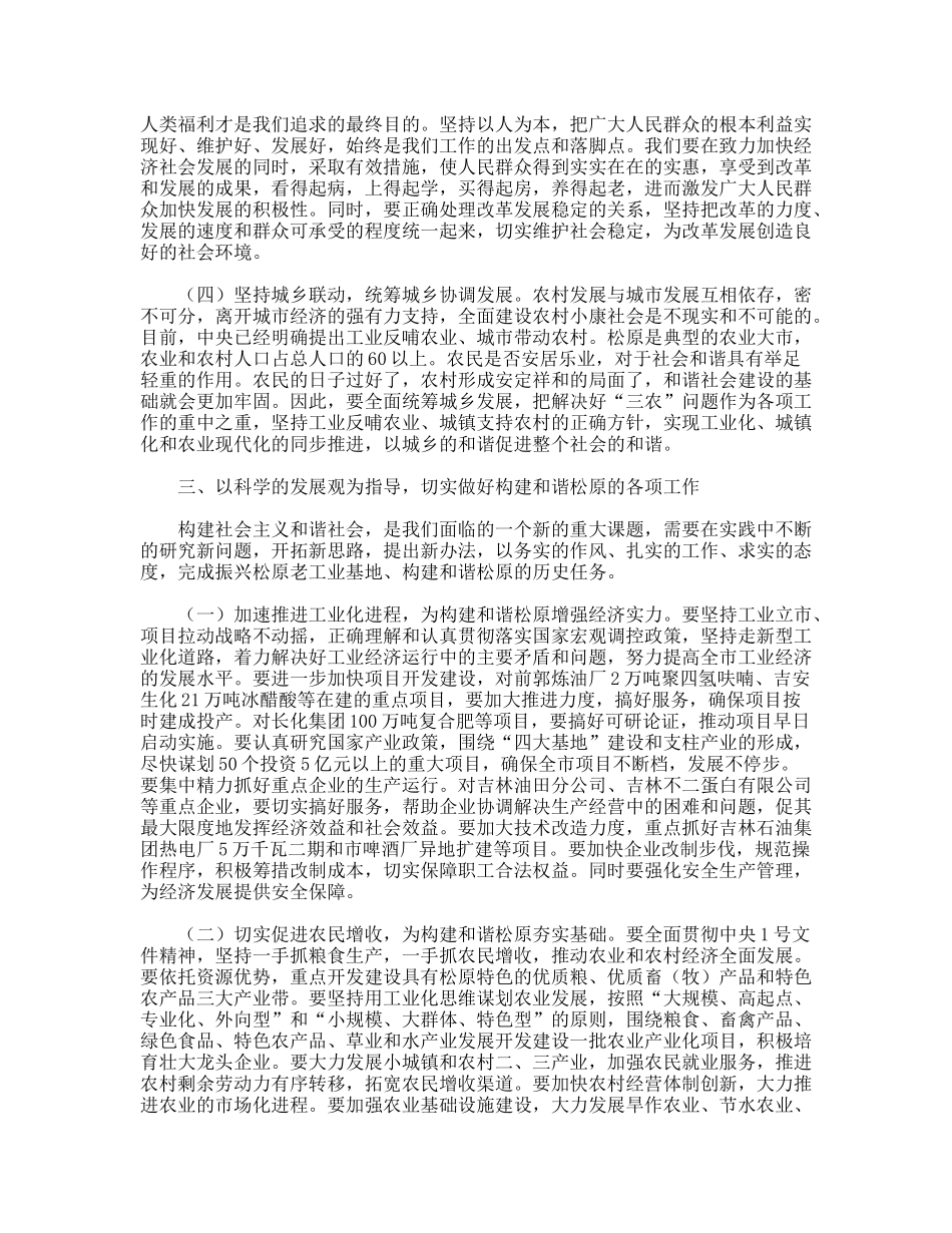 社会主义和谐社会理论学习体会_第3页