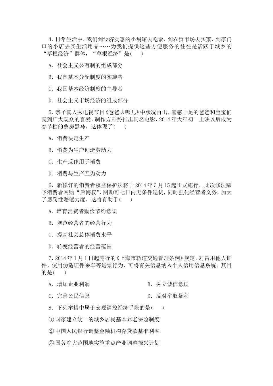 思想政治模拟试题_第2页