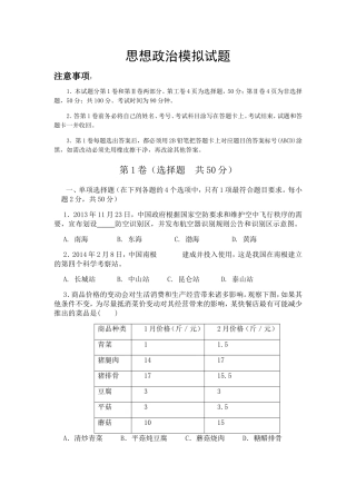 思想政治模拟试题