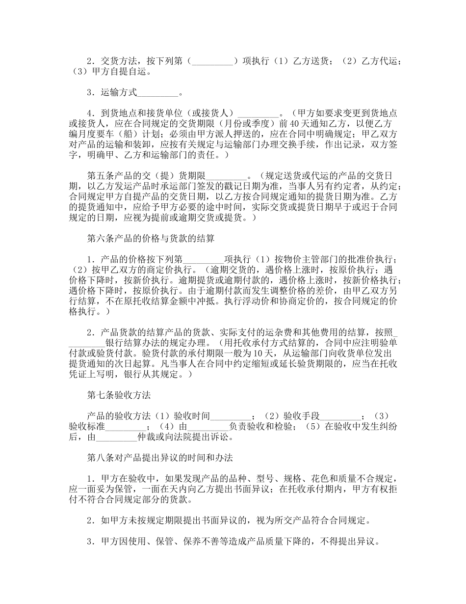 工矿产品采购合同书_第2页