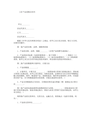 工矿产品采购合同书