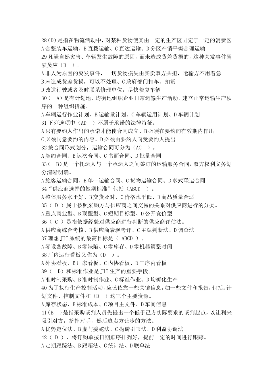 年9月全省助理物流师统考_第3页