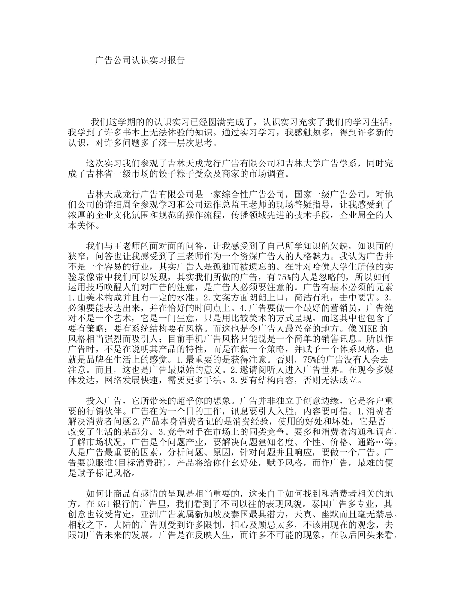 广告公司认识实习报告_第1页