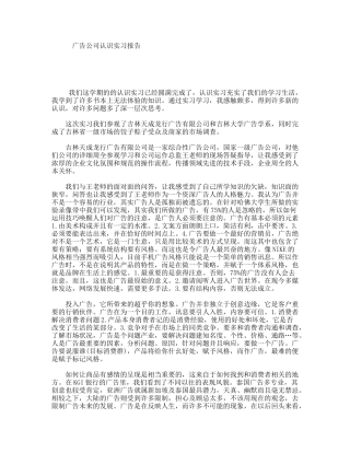 广告公司认识实习报告