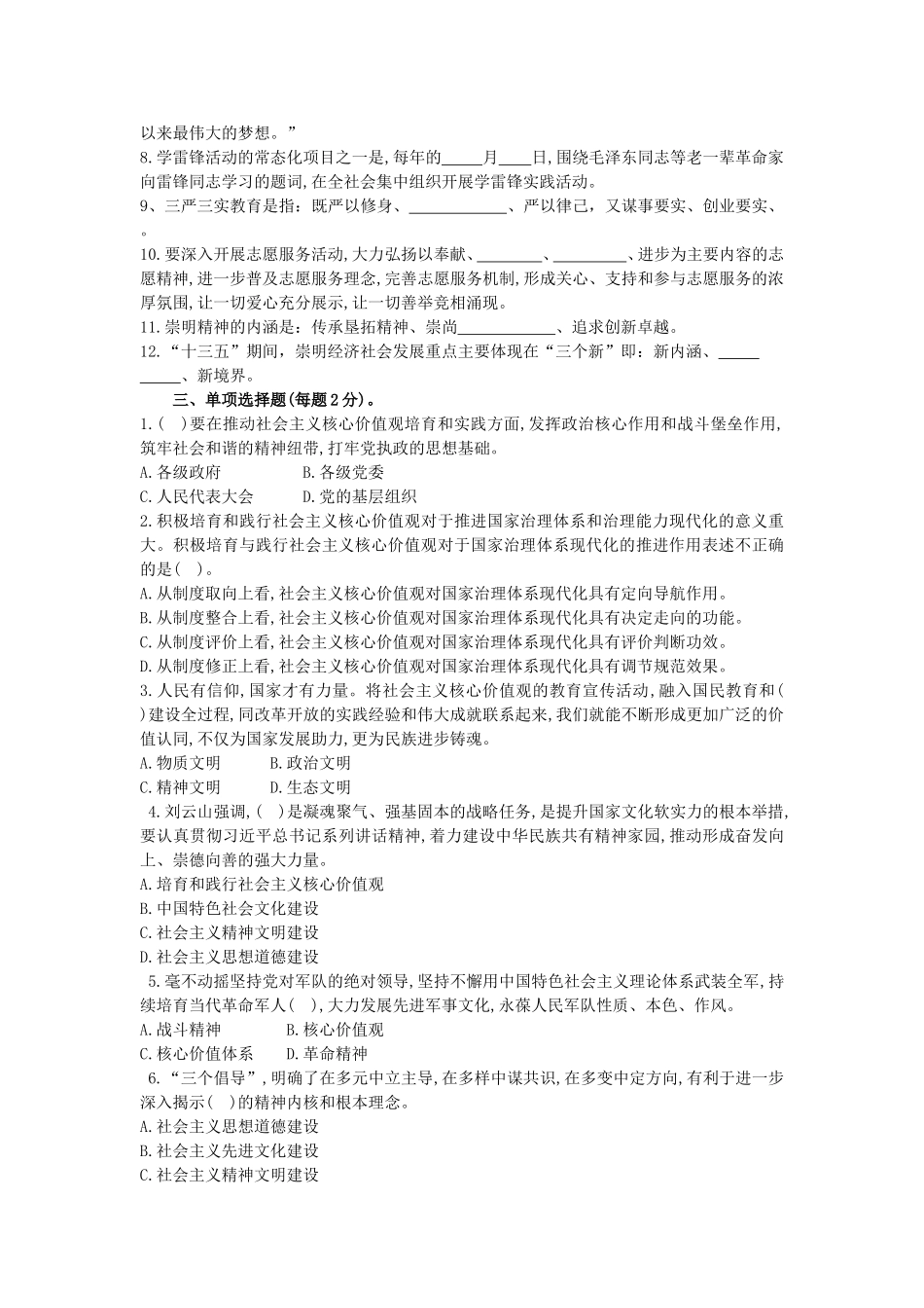 社会主义核心价值观相关试题_第2页