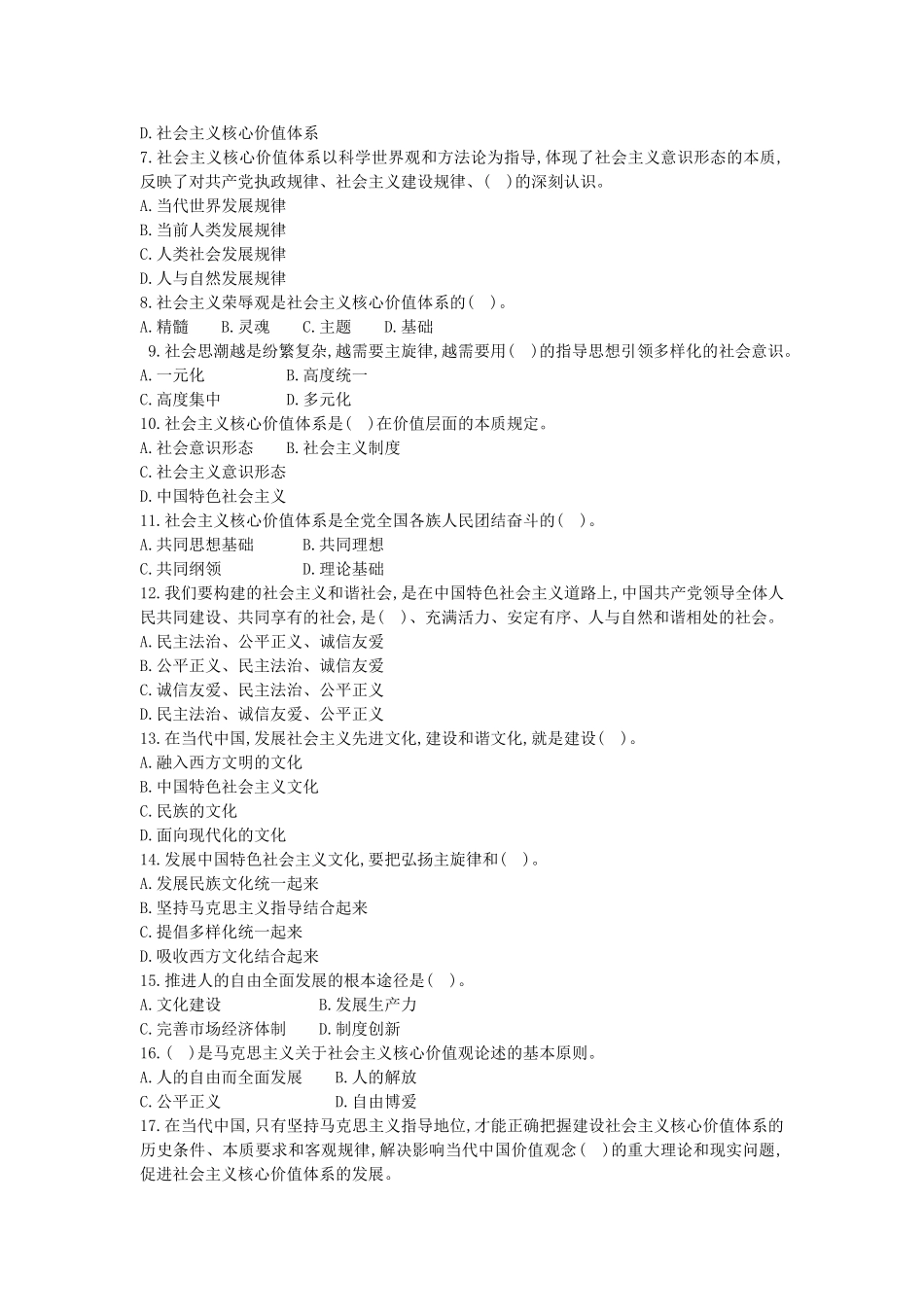 社会主义核心价值观相关试题_第3页