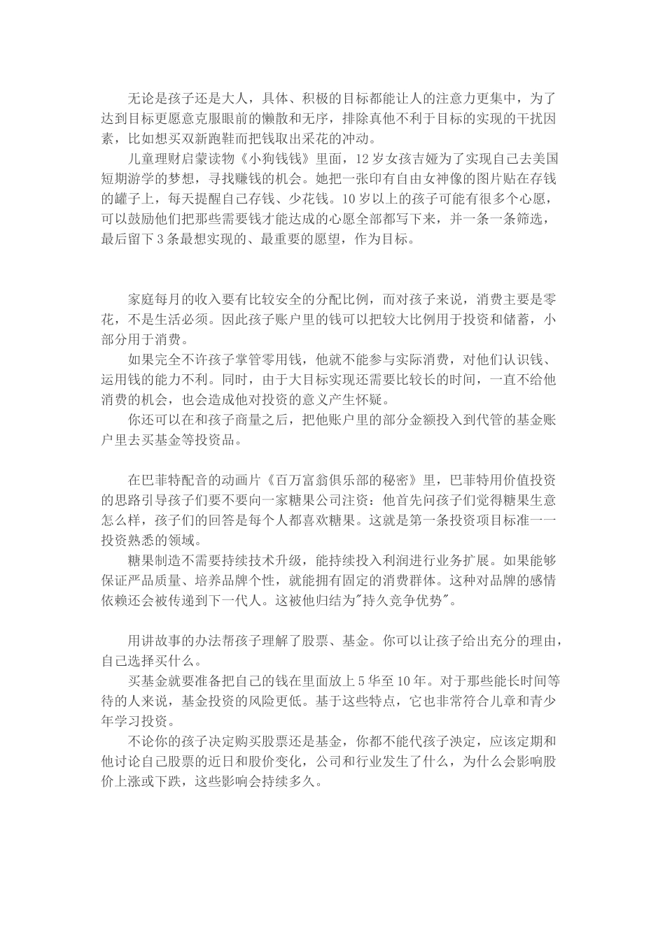 如何进行子女财商教育_第3页
