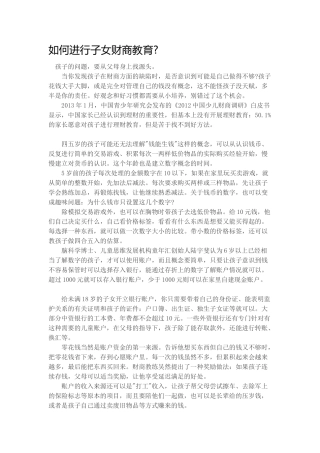 如何进行子女财商教育