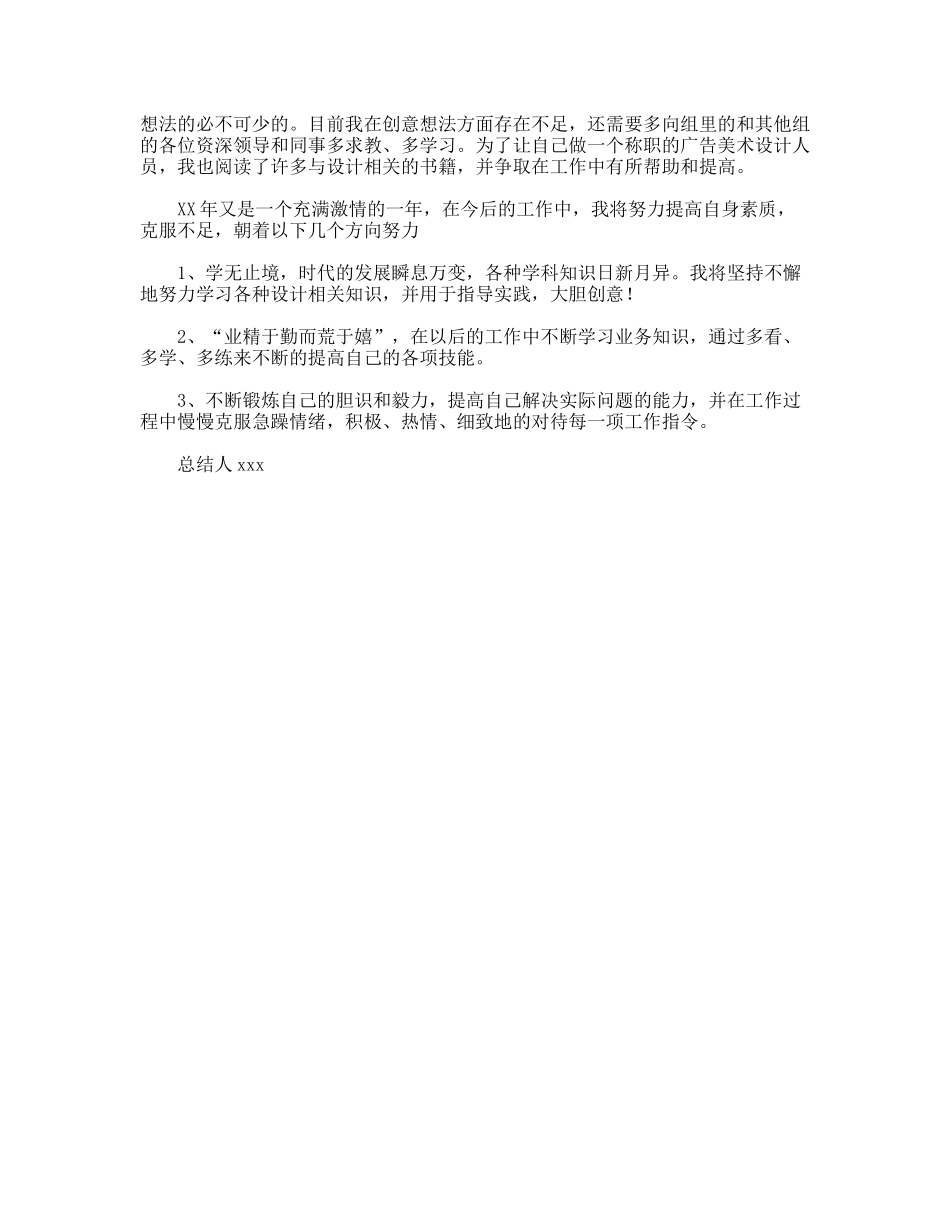 广告公司设计师试用期工作总结_第2页