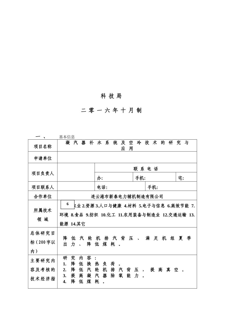 科技计划项目申报书_第2页