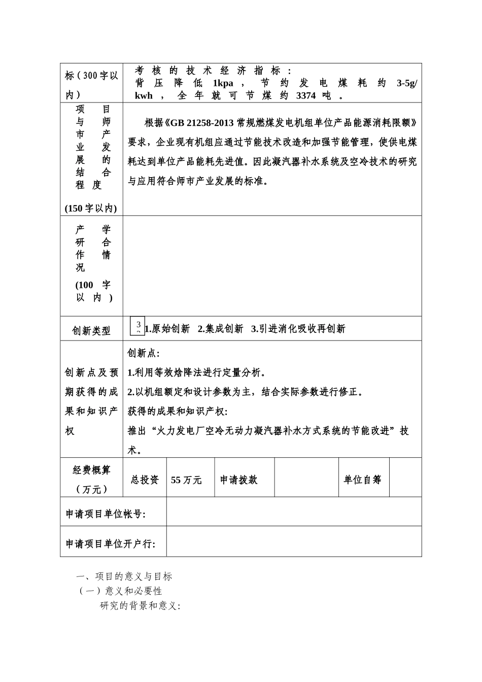 科技计划项目申报书_第3页