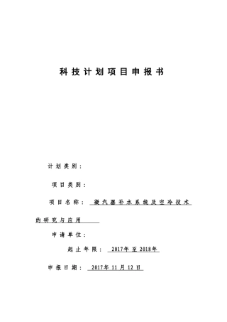 科技计划项目申报书