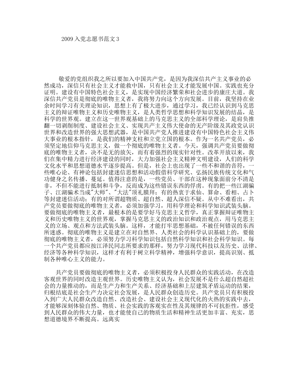 入党志愿书范文3_第1页