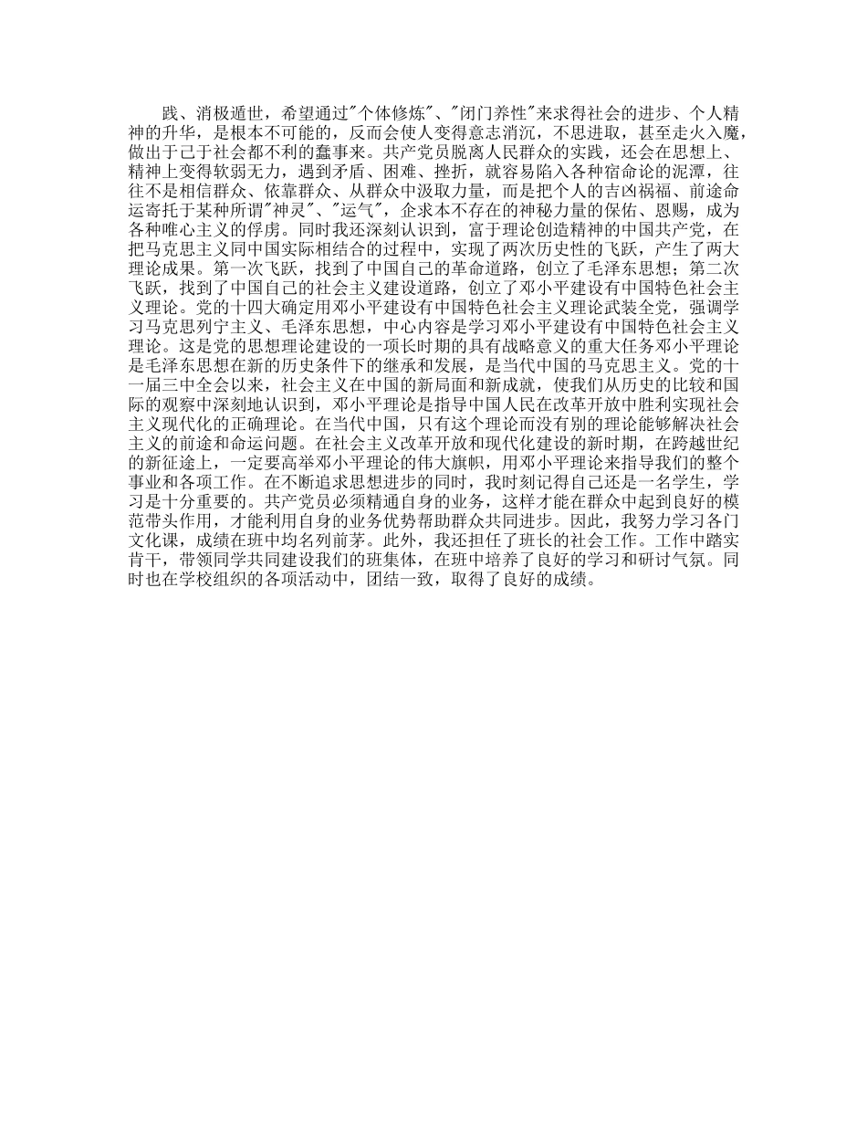 入党志愿书范文3_第2页