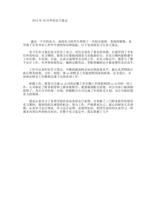 年10月毕业实习鉴定