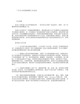 广告公司市场部销售工作总结