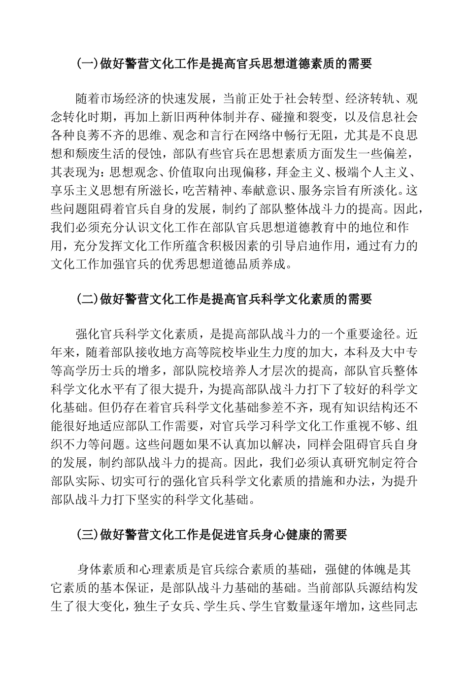 如何进一步推进警营文化建设_第2页