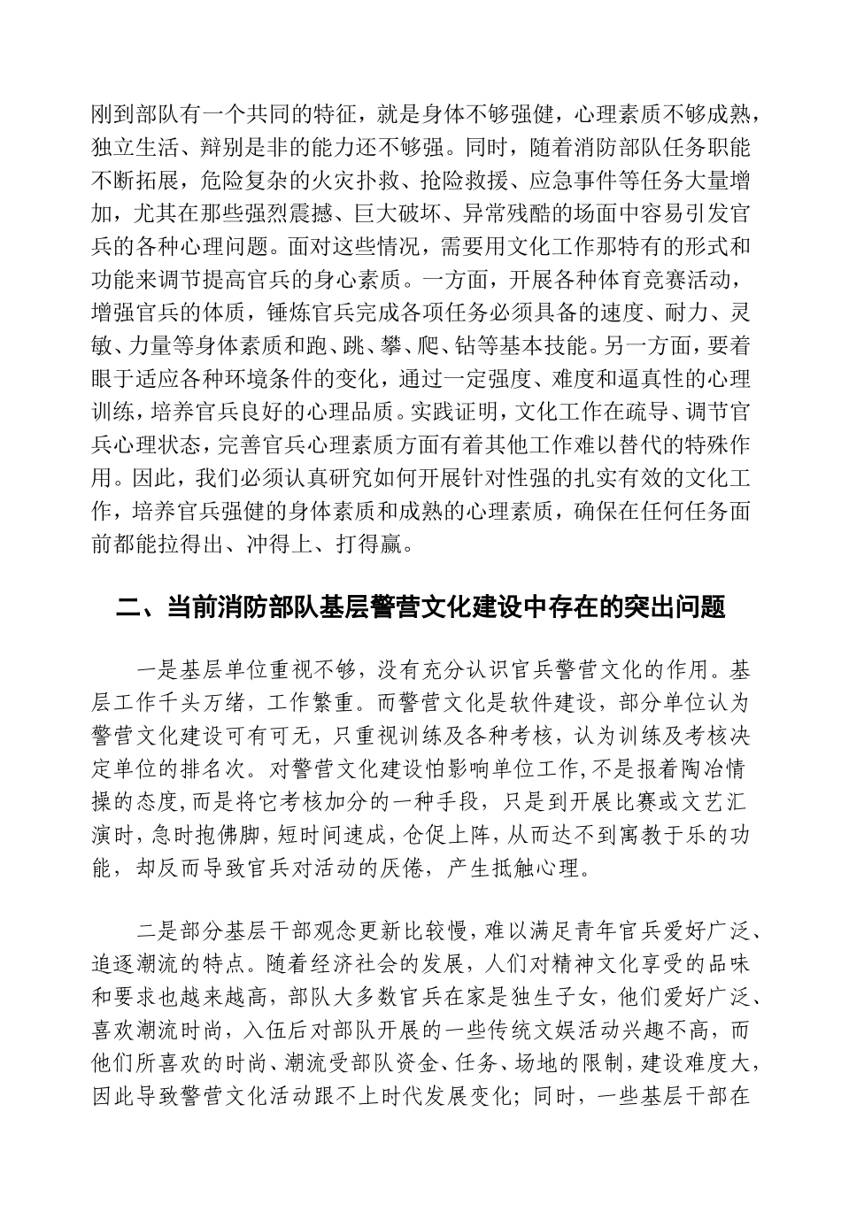 如何进一步推进警营文化建设_第3页