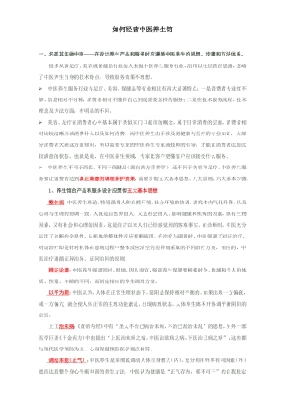 如何经营中医养生馆
