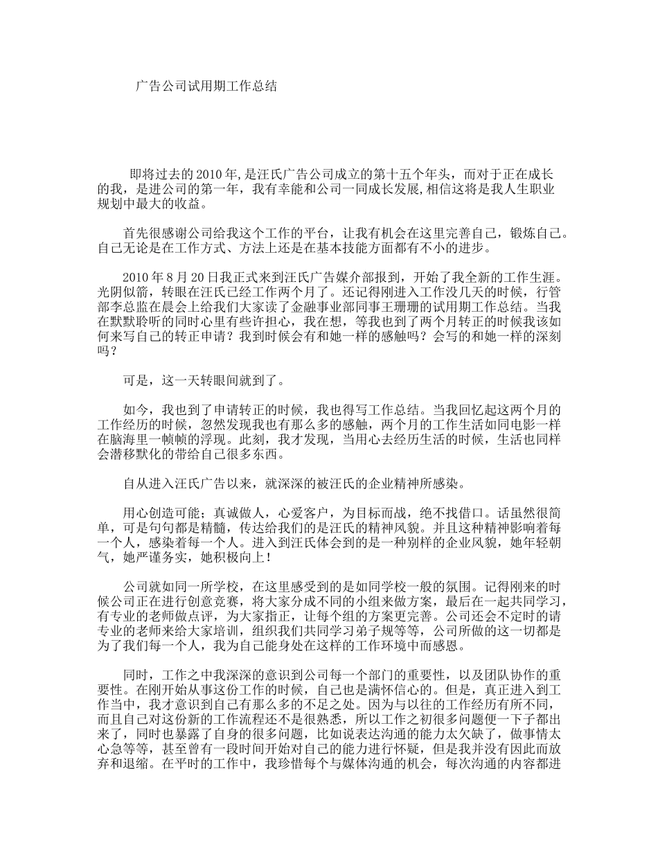 广告公司试用期工作总结_第1页