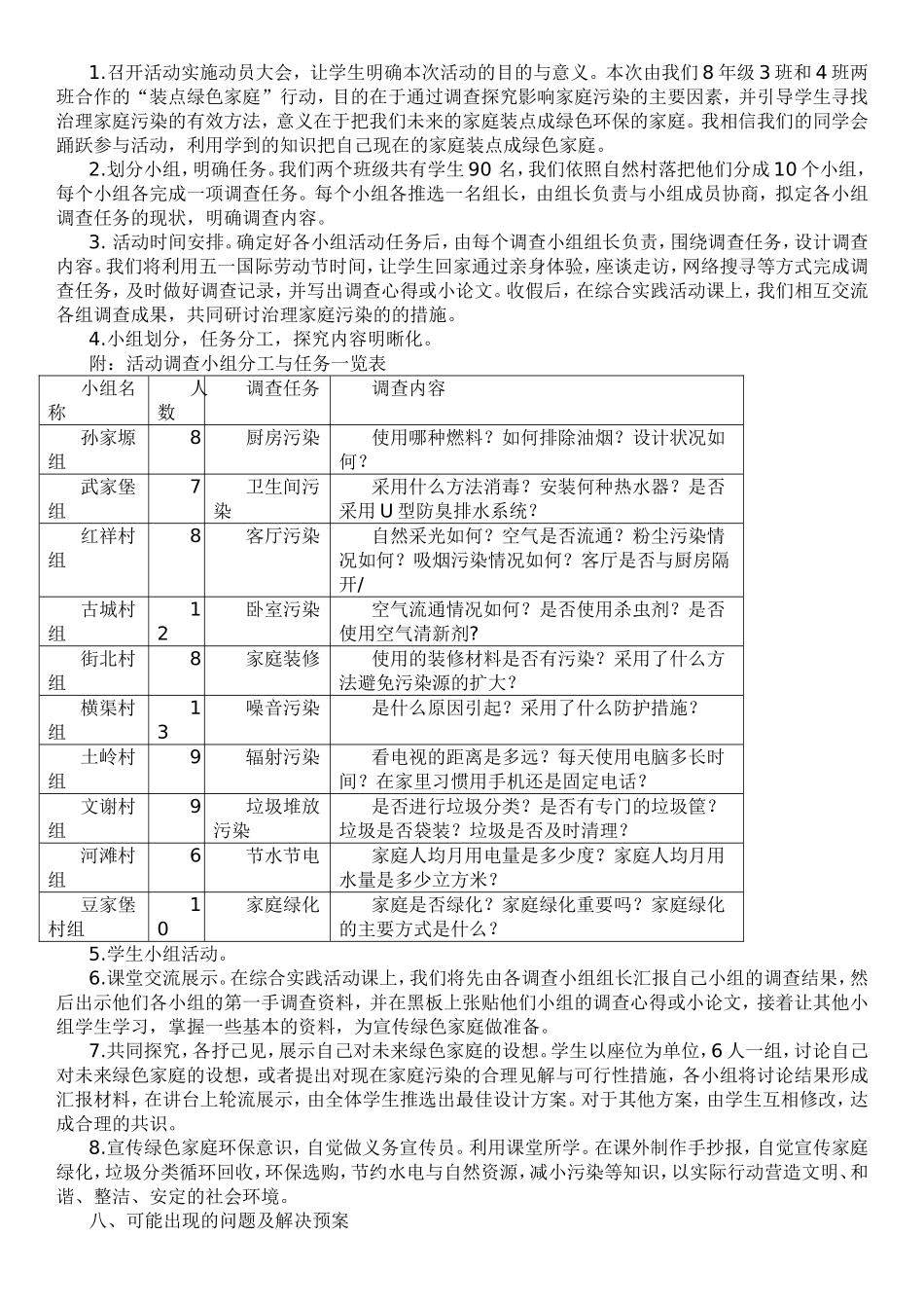 科技教育活动方案_第2页