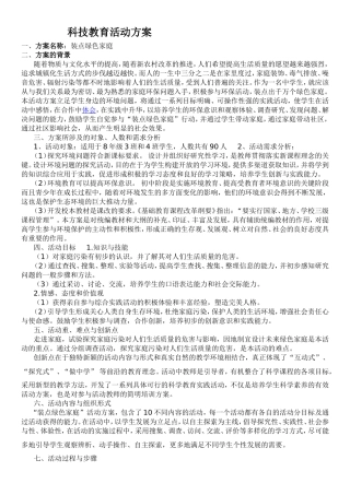 科技教育活动方案