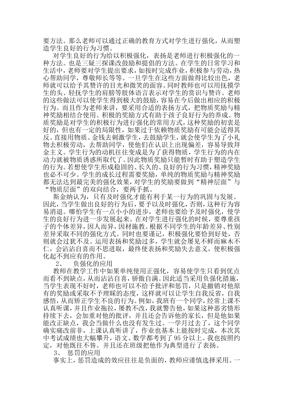 斯金纳的强化理论在“三疑三探”课改应用中的思考_第2页