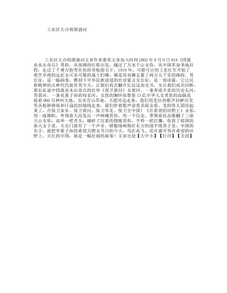 工农区大合唱朗诵词