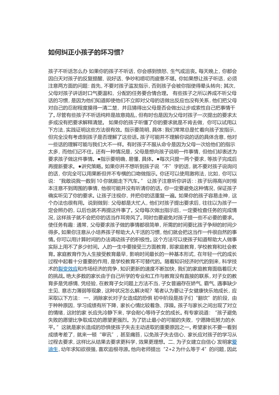 如何纠正小孩子的坏习惯？_第1页