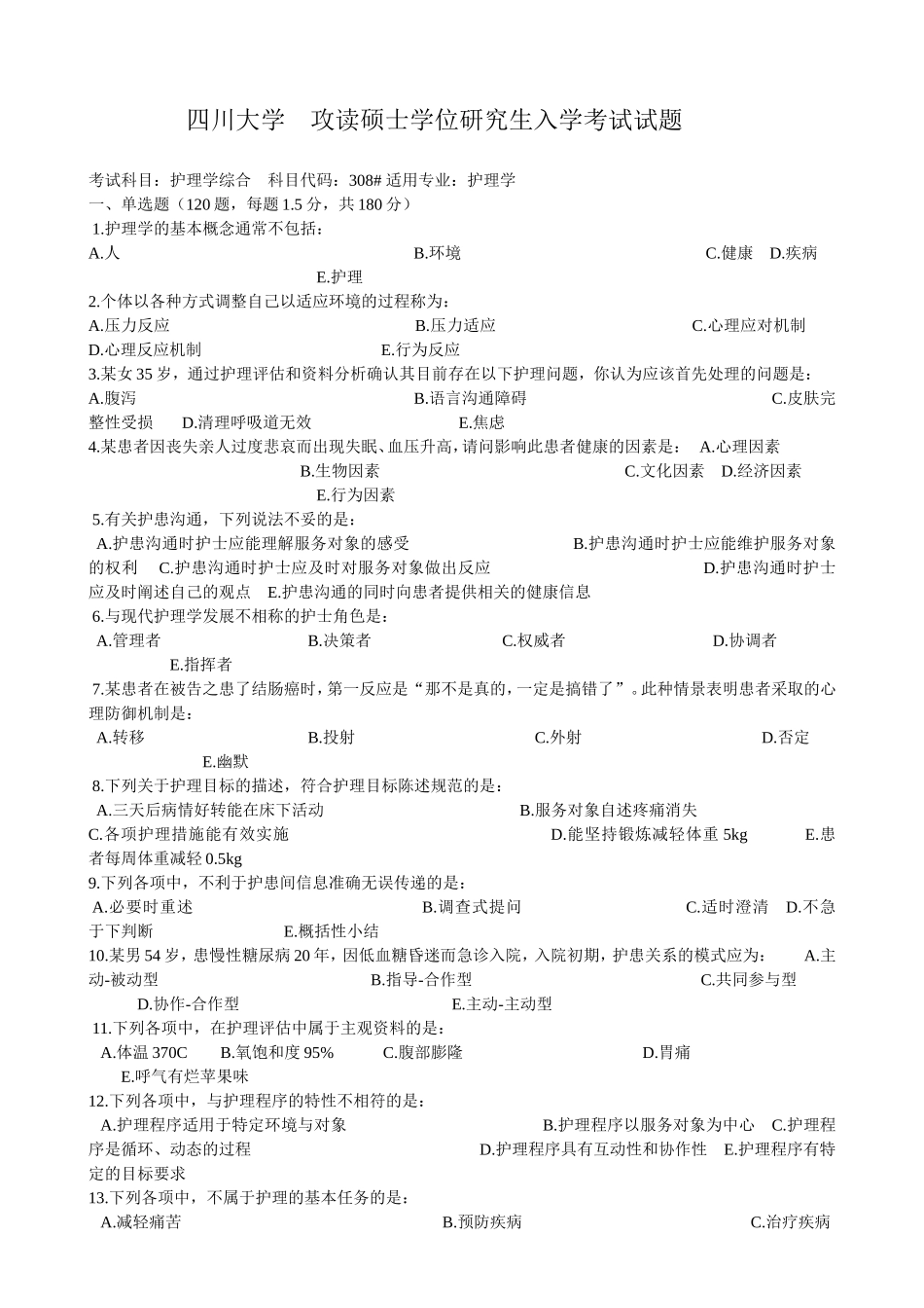 四川大学 攻读硕士学位研究生入学考试试题_第1页
