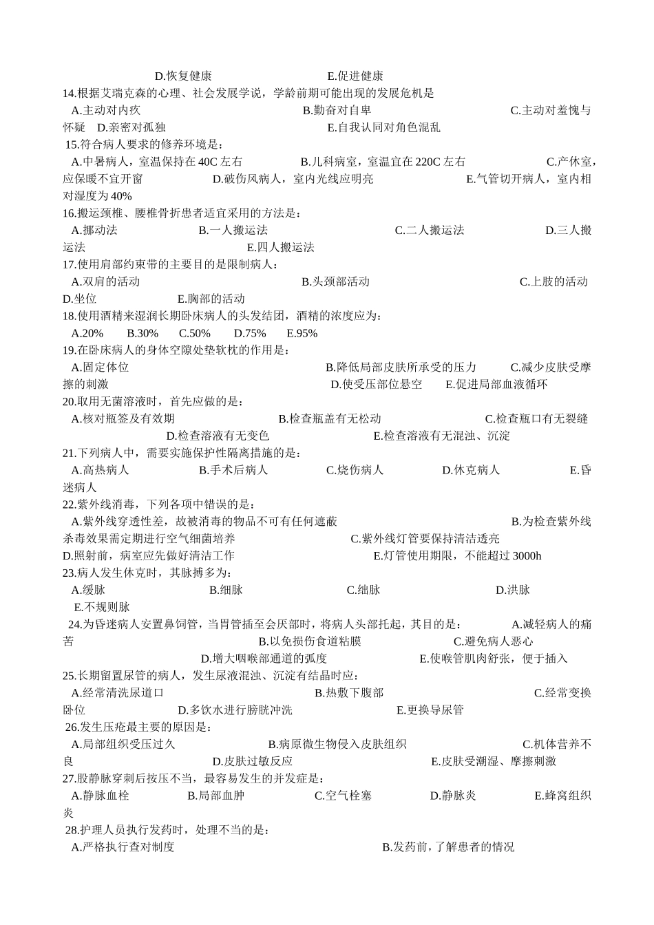 四川大学 攻读硕士学位研究生入学考试试题_第2页