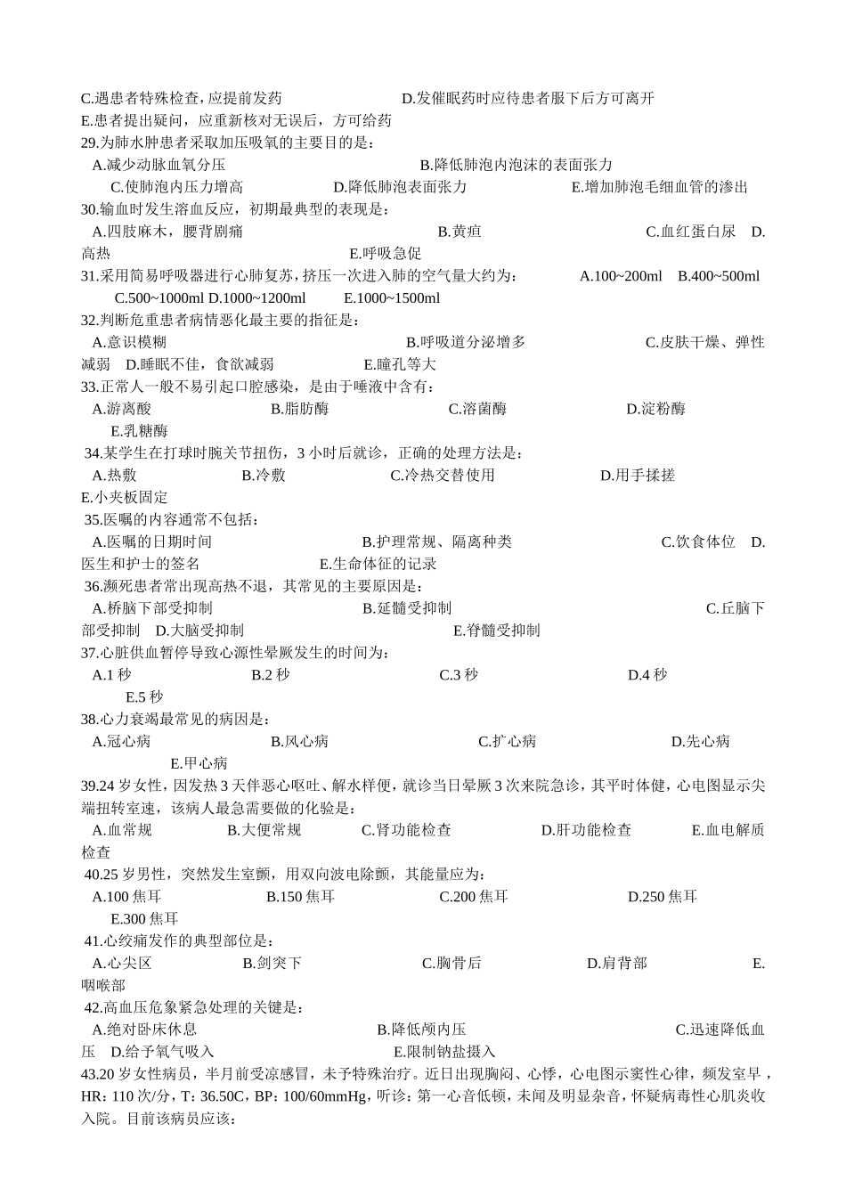 四川大学 攻读硕士学位研究生入学考试试题_第3页