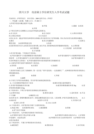 四川大学 攻读硕士学位研究生入学考试试题