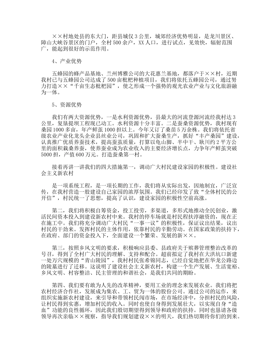 社会主义新农村建设演讲稿_第2页