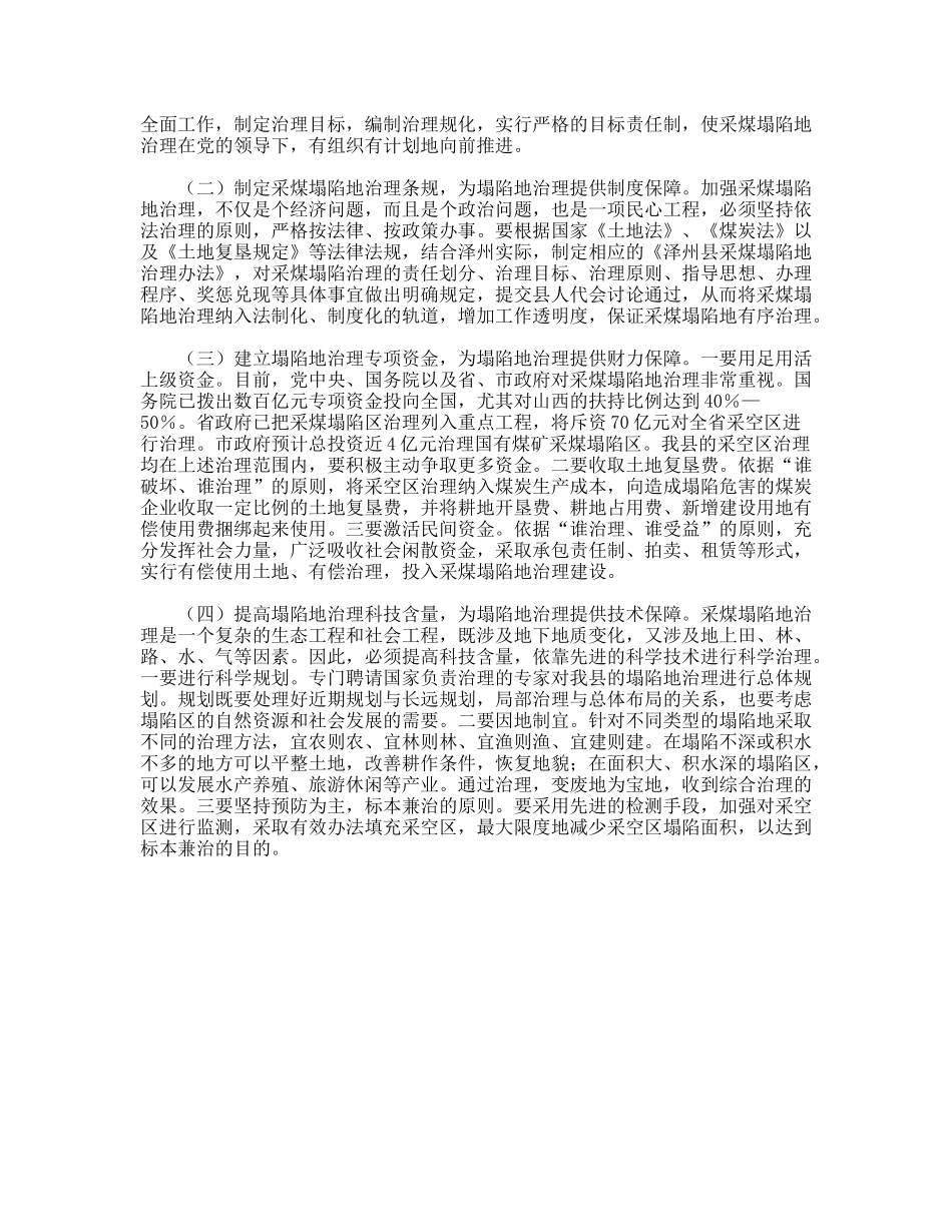 科技局对我县采煤塌陷地治理情况的调查报告_第3页