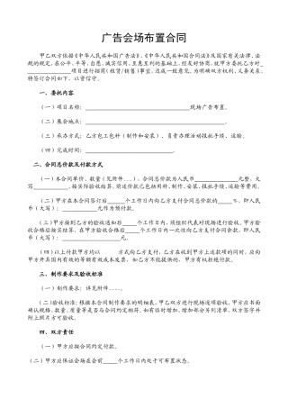 广告会场布置合同