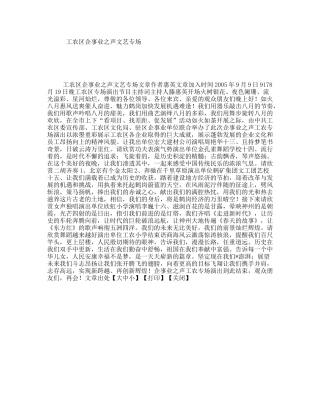 工农区企事业之声文艺专场