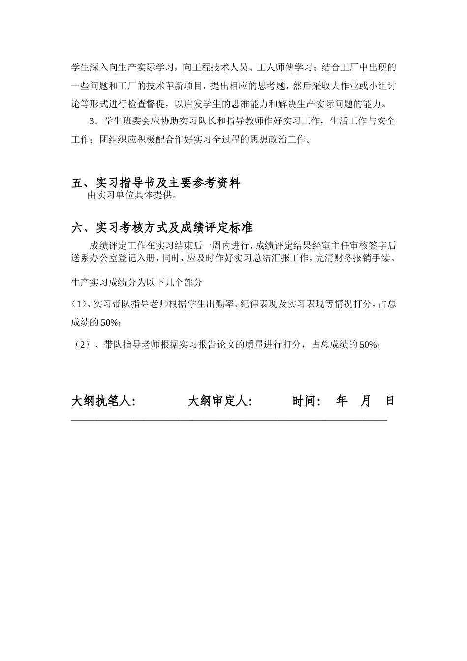 四川大学本科实习教学大纲_第3页