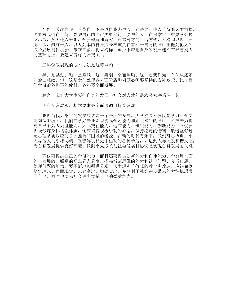 年10月份科学发展观汇报总结_第2页