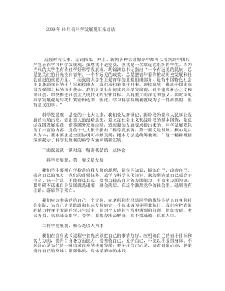 年10月份科学发展观汇报总结
