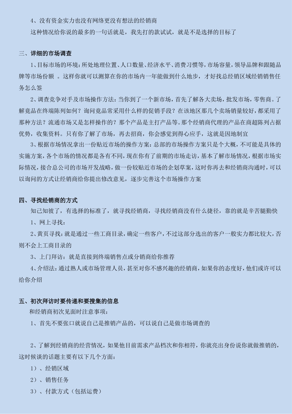 如何开发新经销（代理）商_第2页