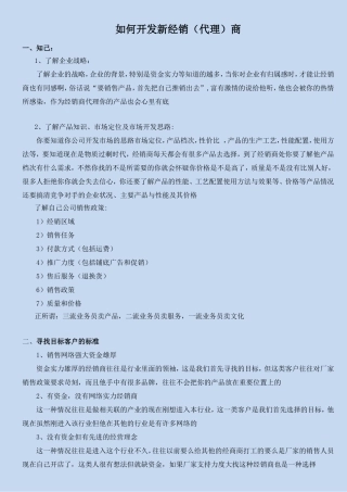 如何开发新经销（代理）商