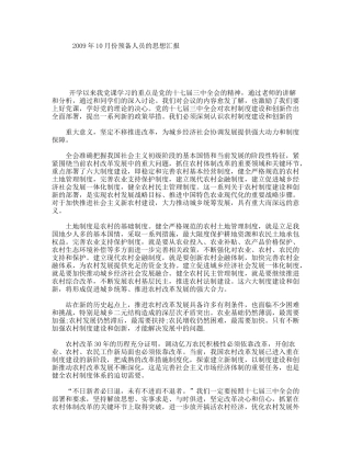 年10月份预备人员的思想汇报