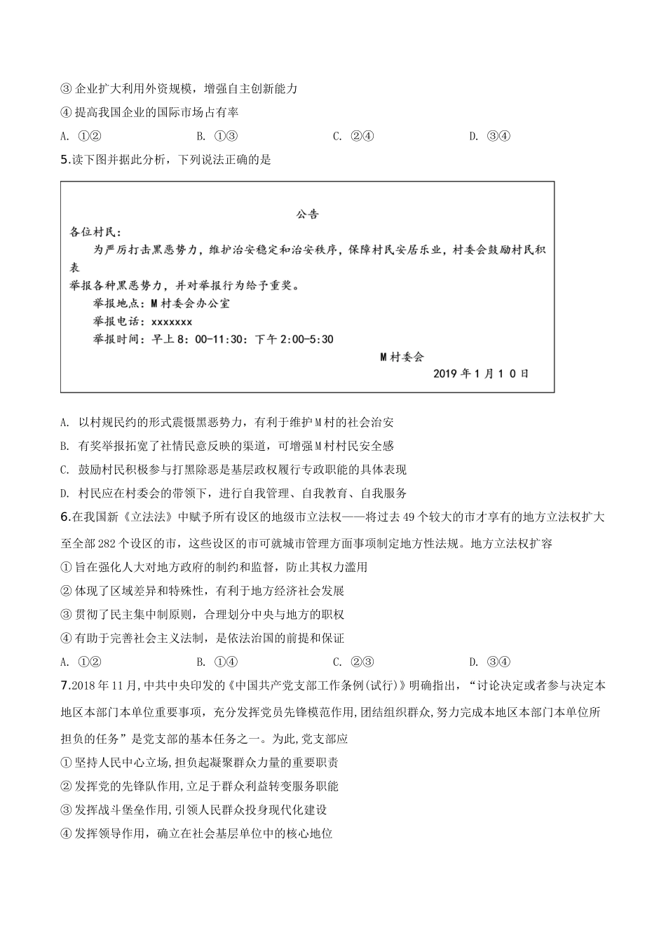 四川省成都外国语学校届高三下学期入学考试文科综合政治试卷_第2页